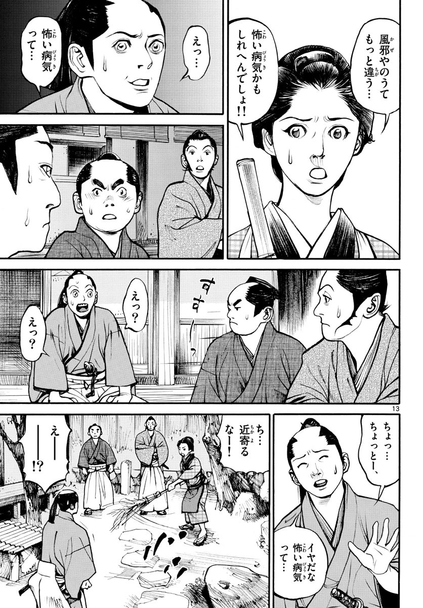 アサギロ 第142話 - 14