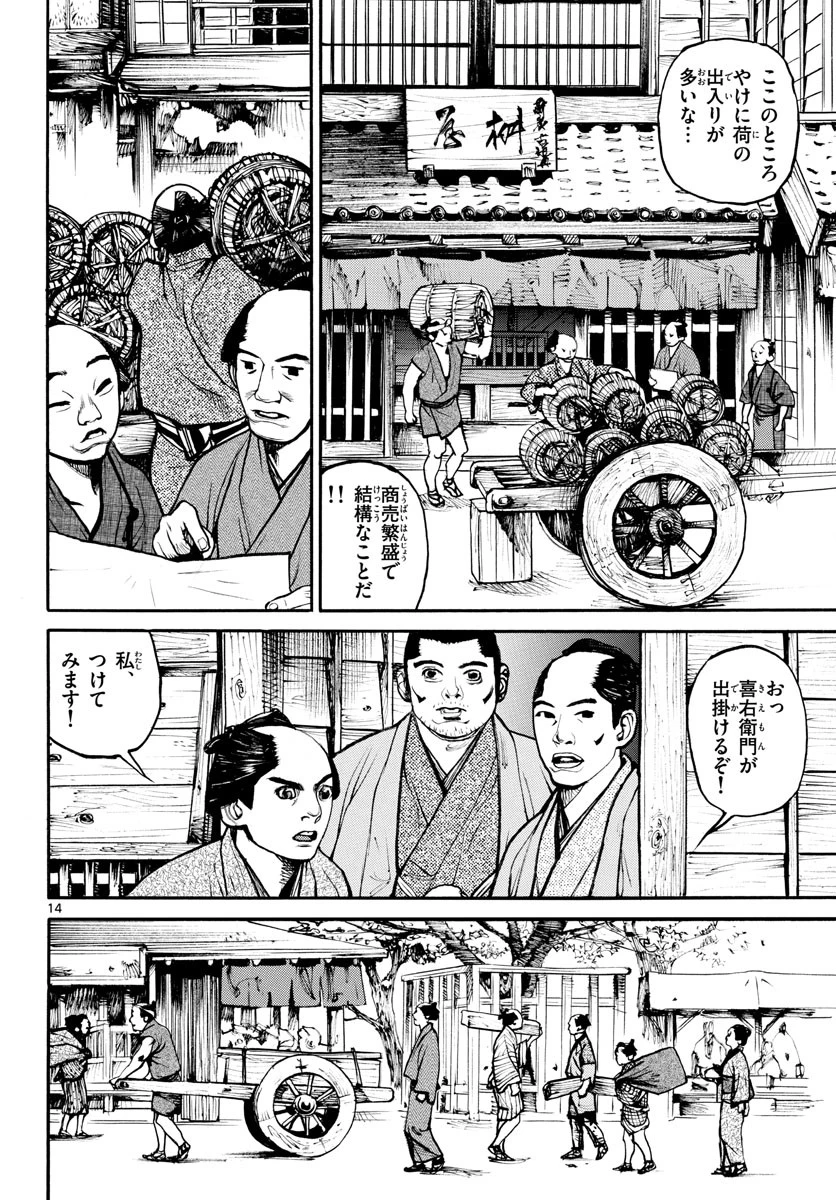 アサギロ 第142話 - 15