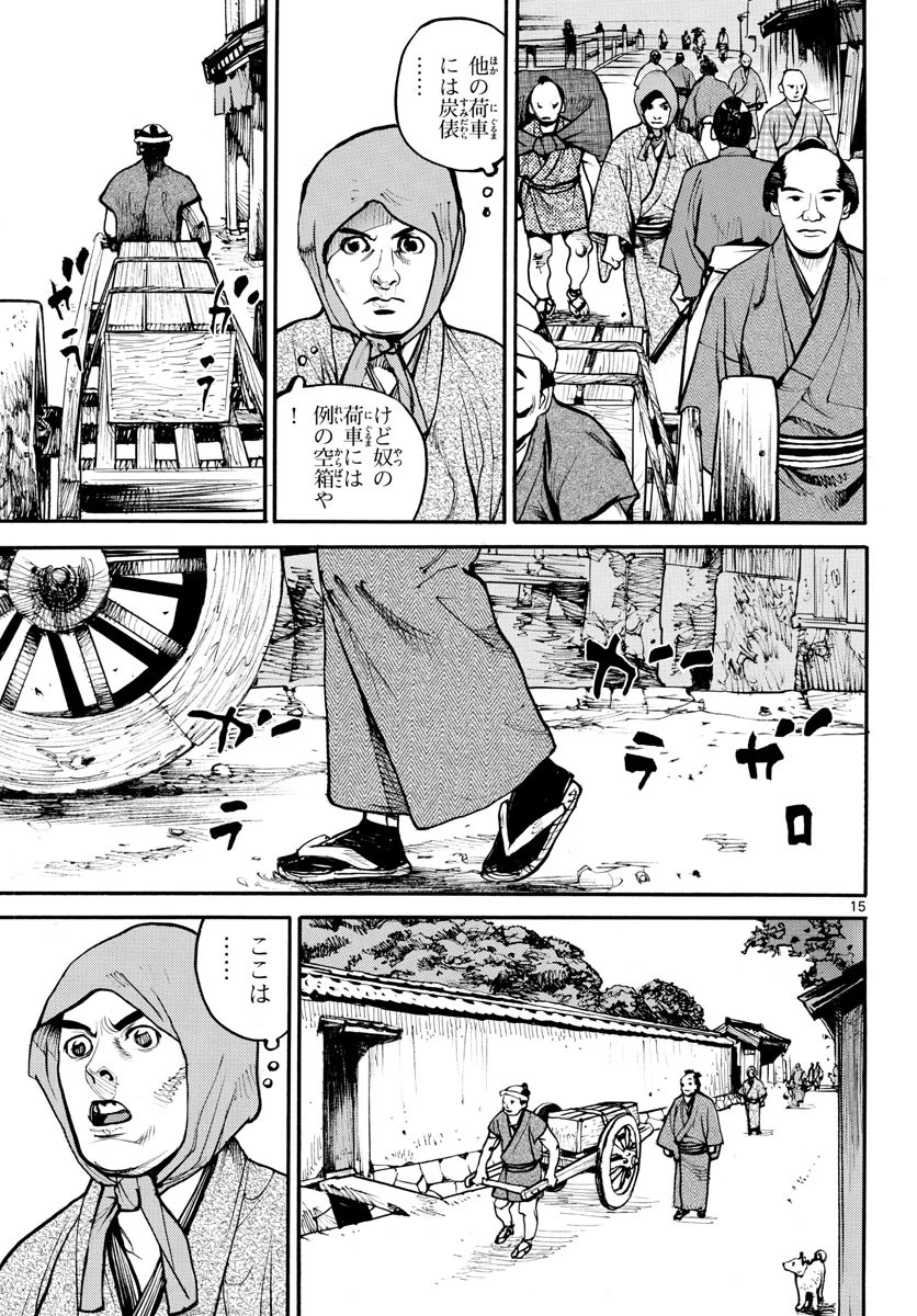 アサギロ 第142話 - 16