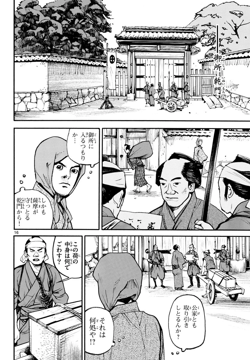 アサギロ 第142話 - 17