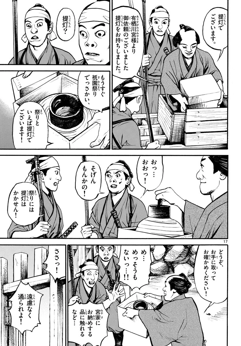 アサギロ 第142話 - 18