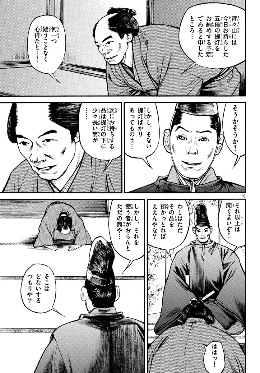 アサギロ 第142話 - 20