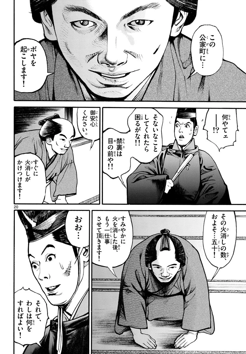 アサギロ 第142話 - 21