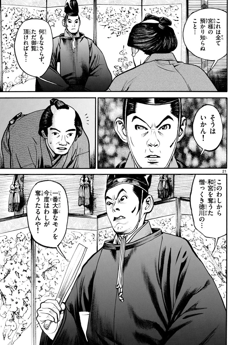 アサギロ 第142話 - 22