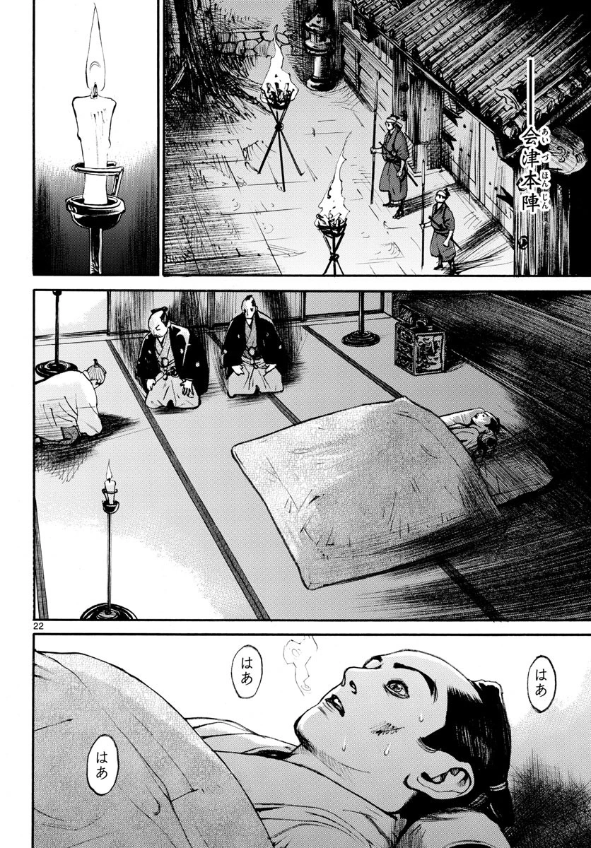 アサギロ 第142話 - 23