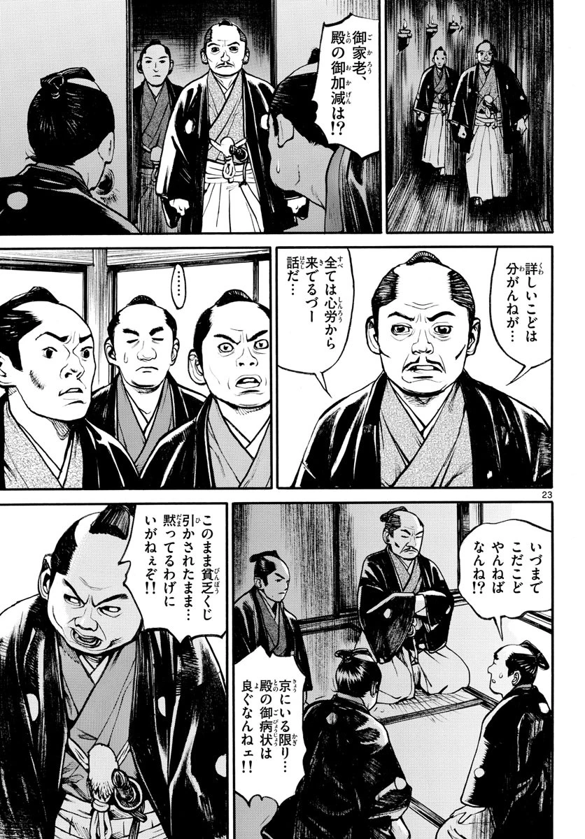 アサギロ 第142話 - 24