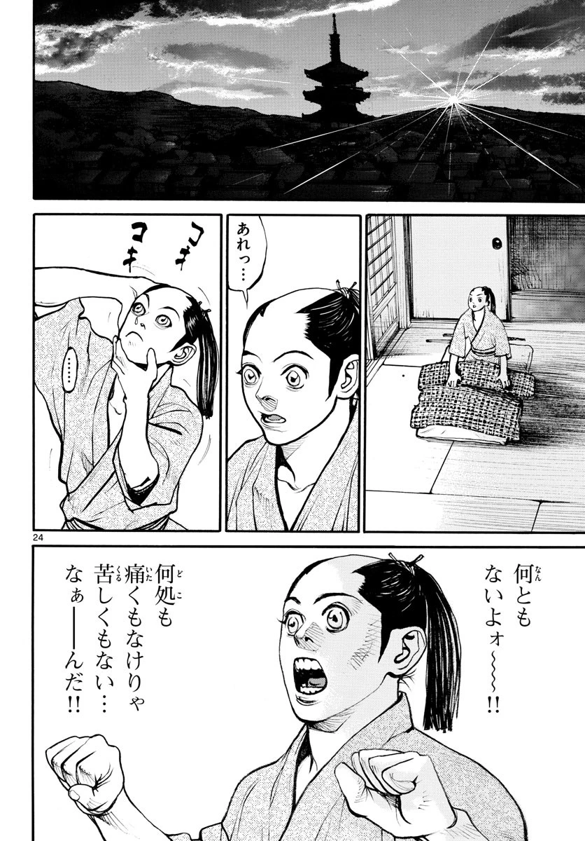 アサギロ 第142話 - 25