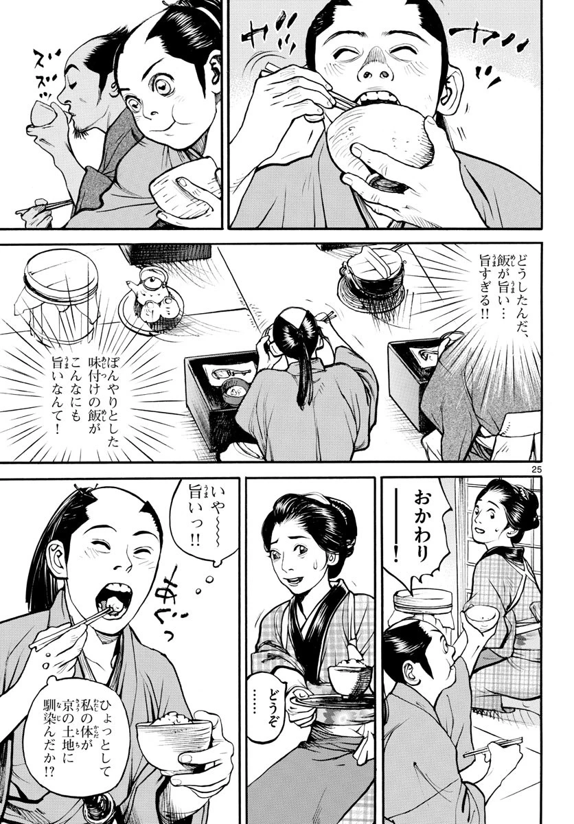 アサギロ 第142話 - 26