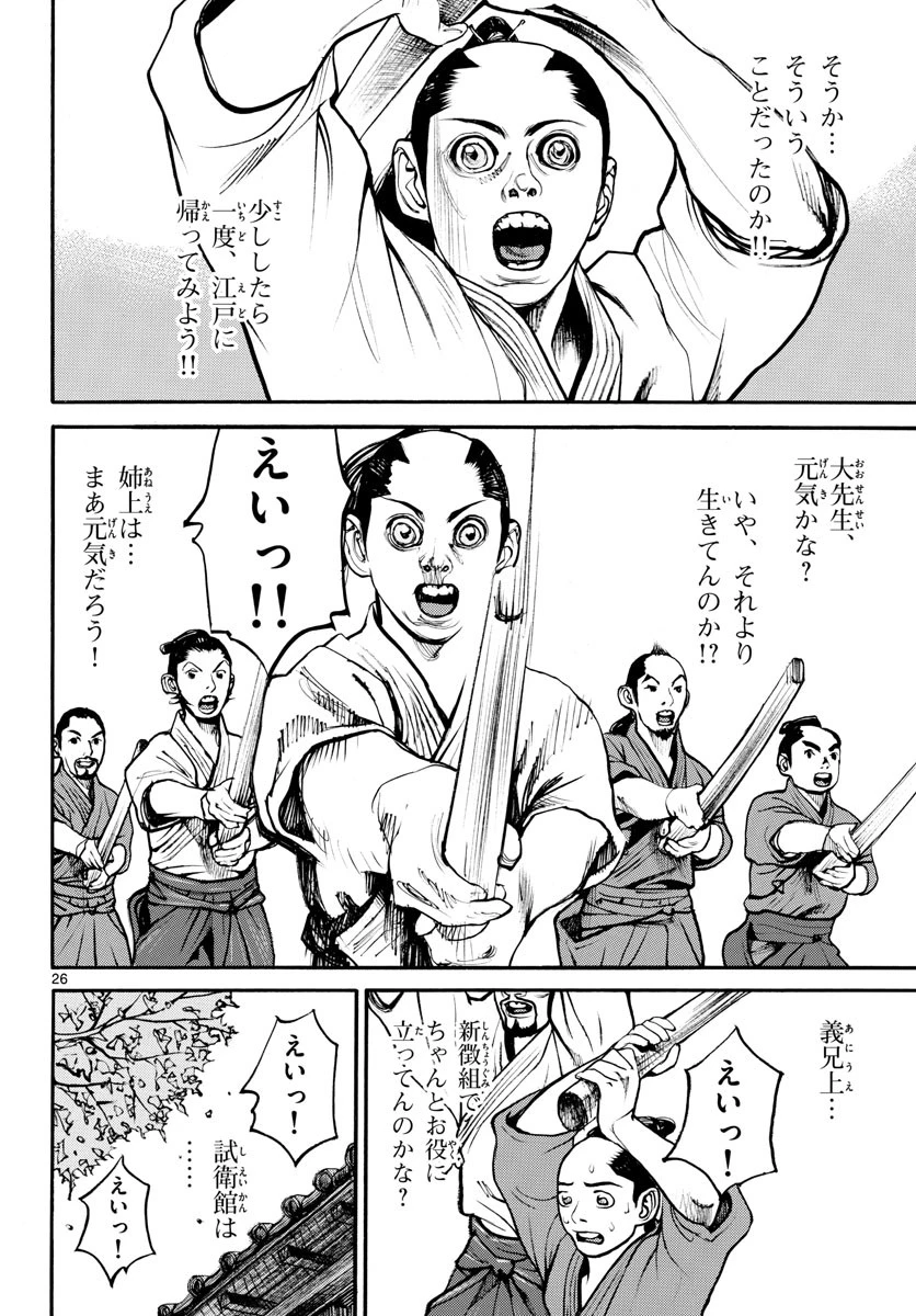 アサギロ 第142話 - 27