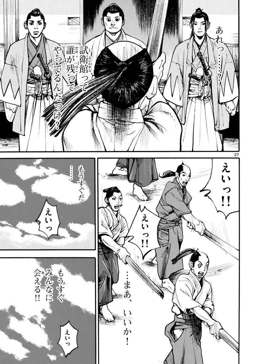 アサギロ 第142話 - 28