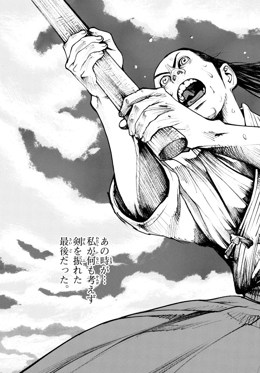 アサギロ 第142話 - 30