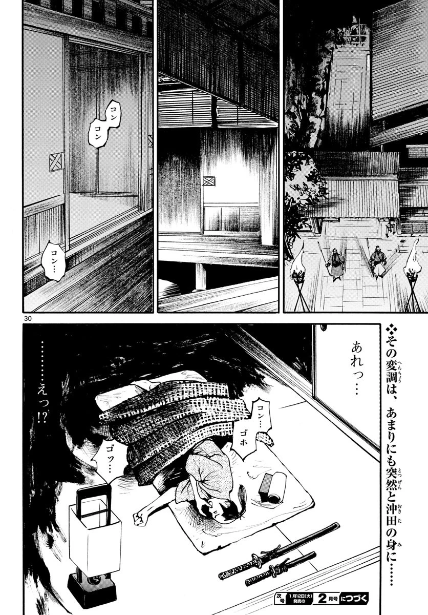 アサギロ 第142話 - 31