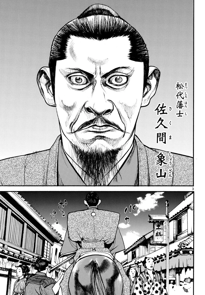 アサギロ 第143話 - 3