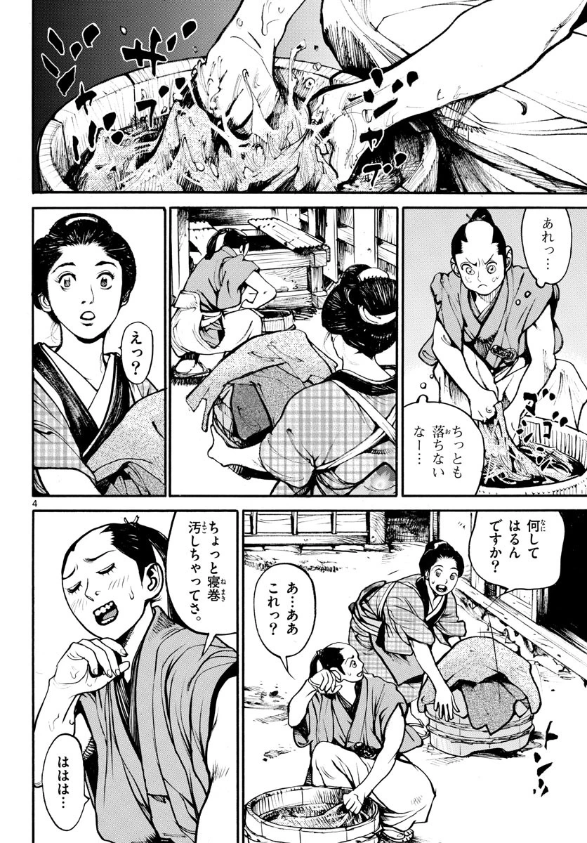 アサギロ 第143話 - 4