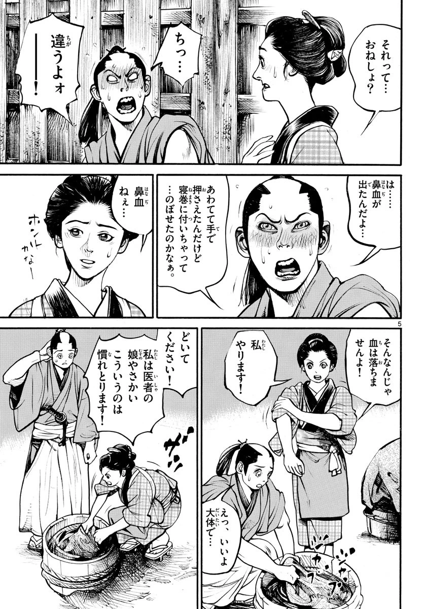 アサギロ 第143話 - 5