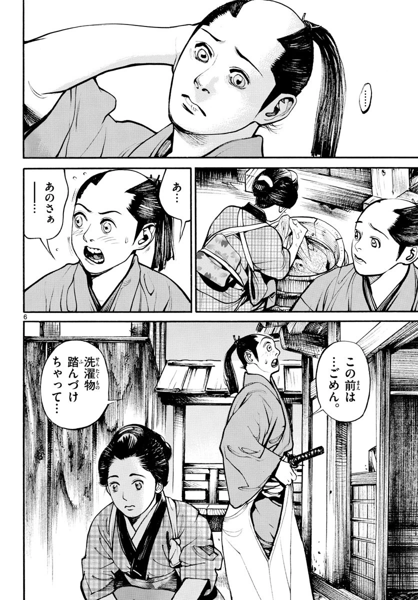 アサギロ 第143話 - 6