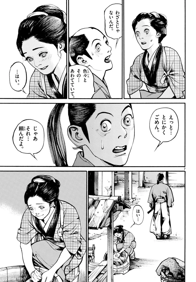 アサギロ 第143話 - 7