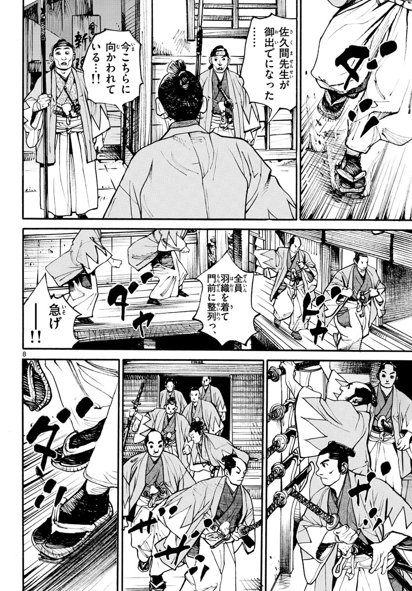 アサギロ 第143話 - 8