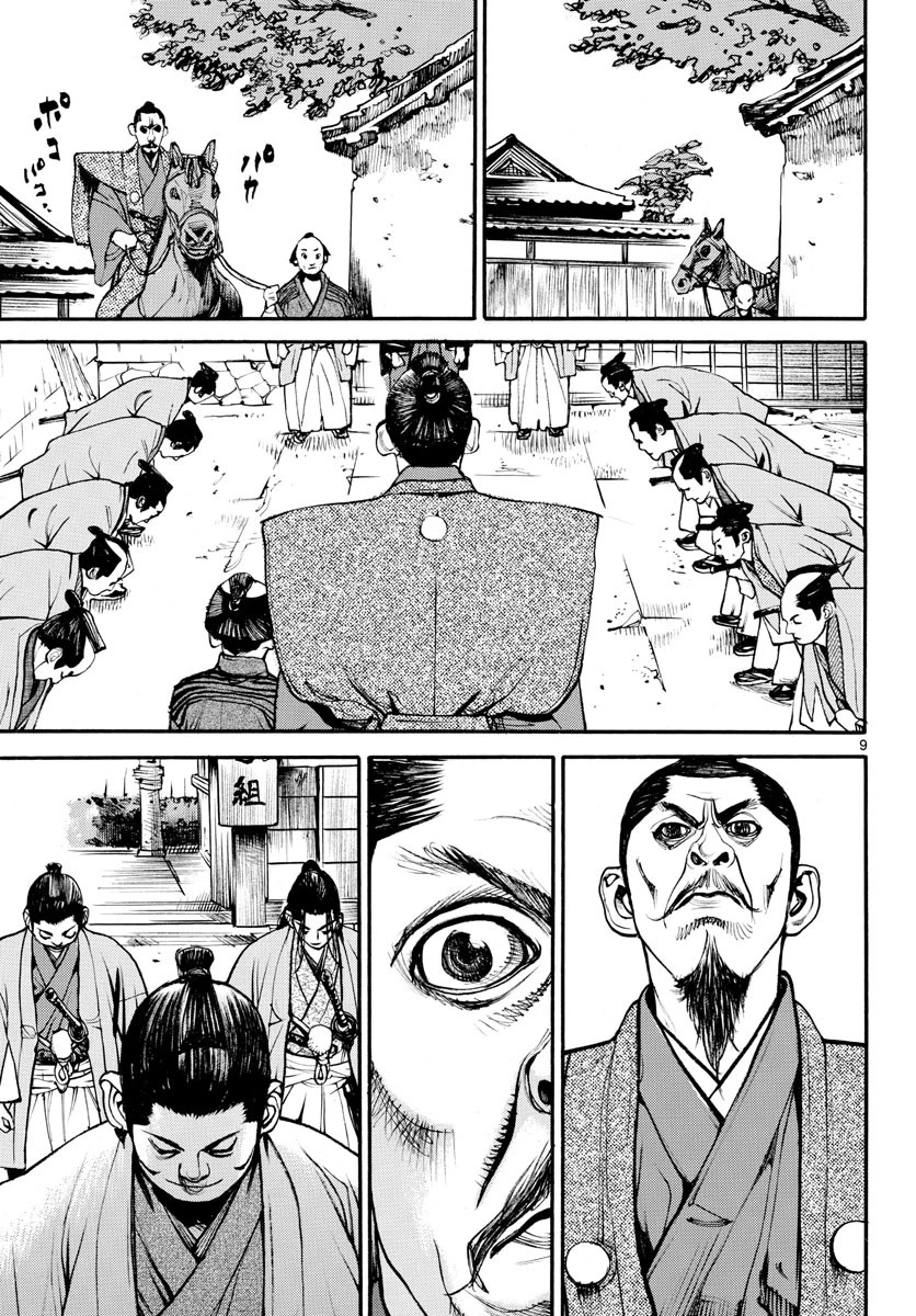 アサギロ 第143話 - 9