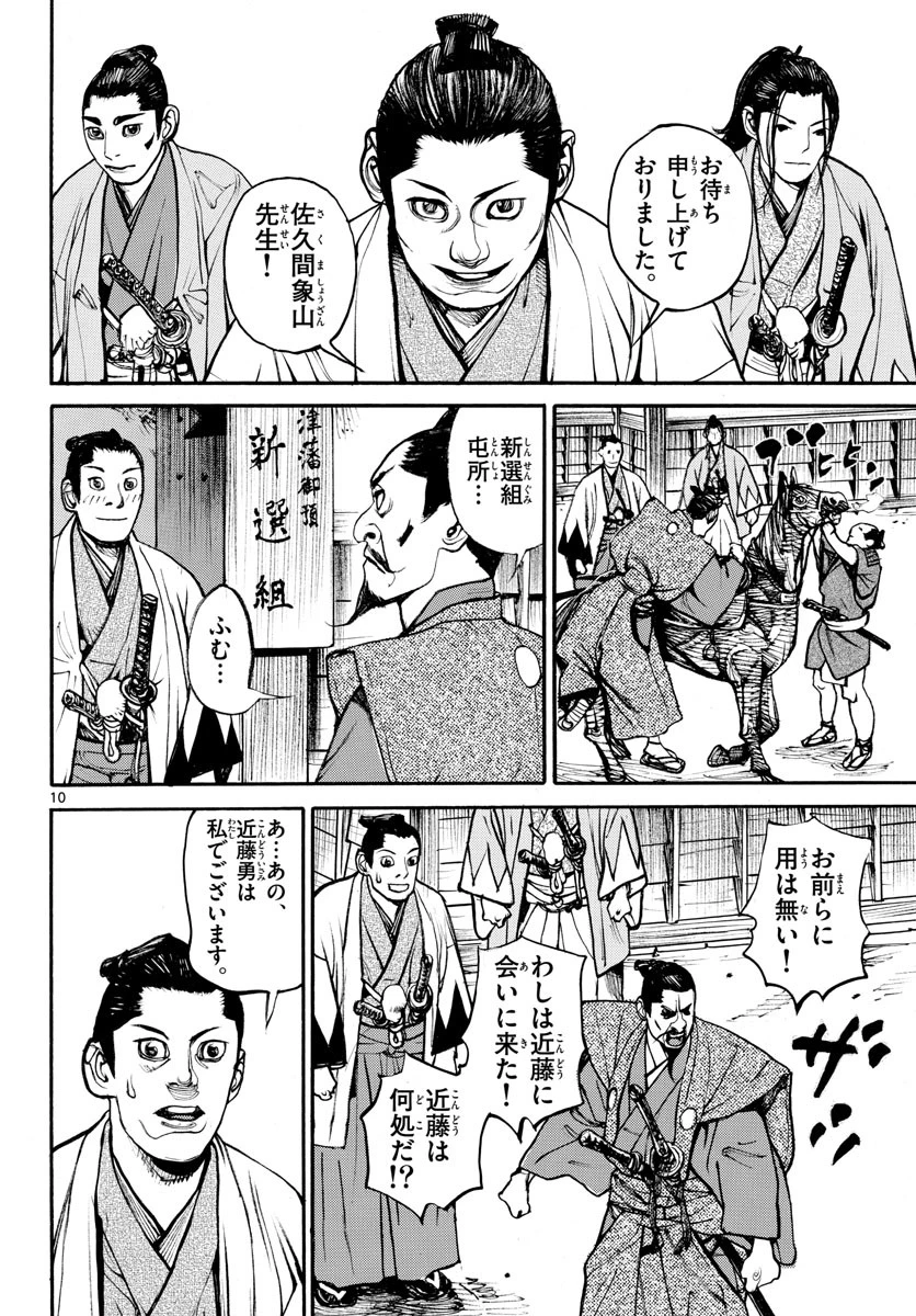 アサギロ 第143話 - 10