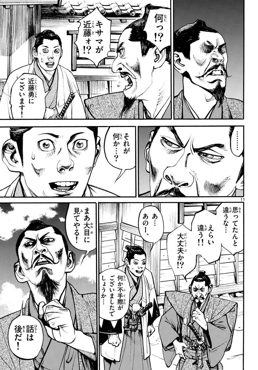 アサギロ 第143話 - 11