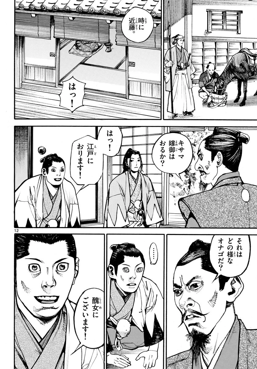 アサギロ 第143話 - 12