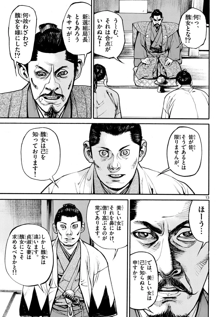 アサギロ 第143話 - 13