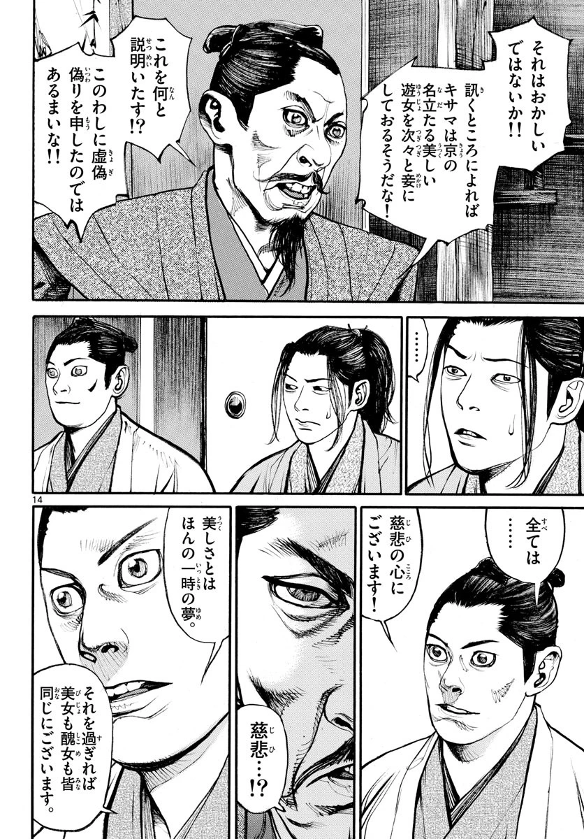 アサギロ 第143話 - 14