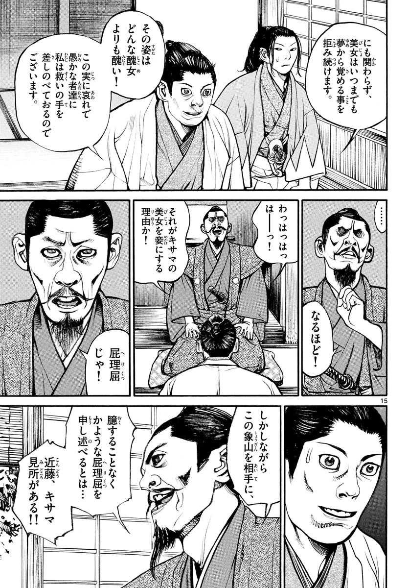 アサギロ 第143話 - 15