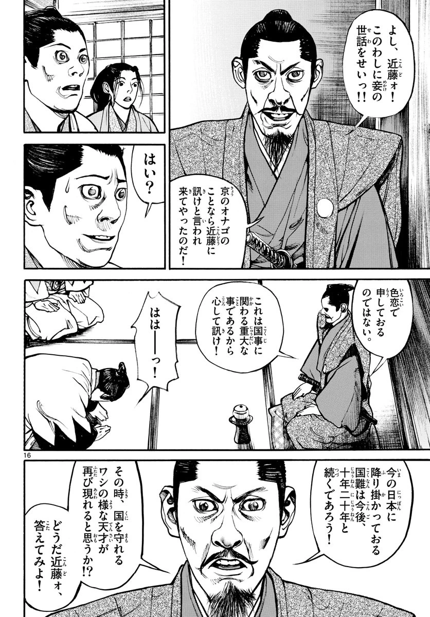 アサギロ 第143話 - 16