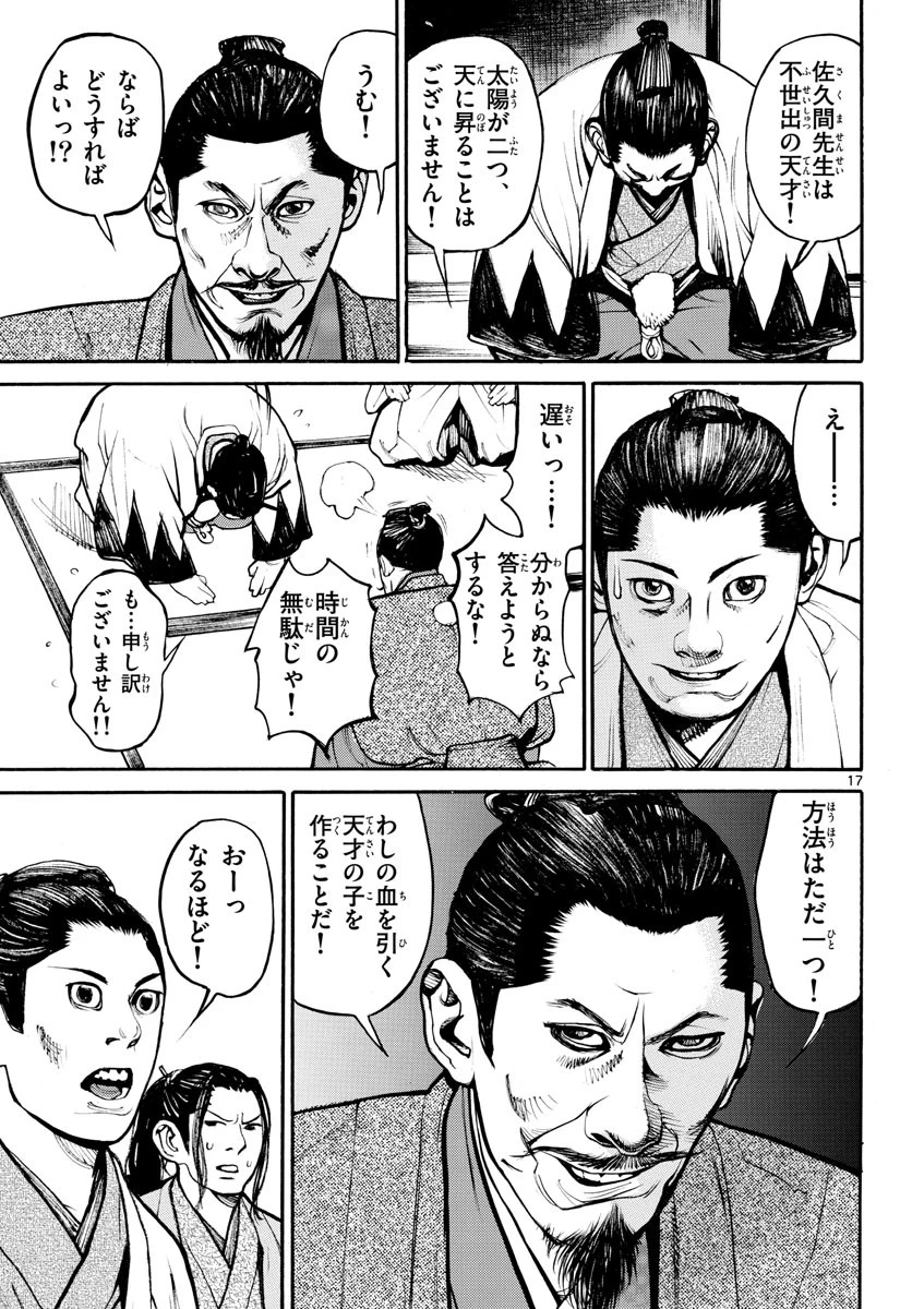 アサギロ 第143話 - 17