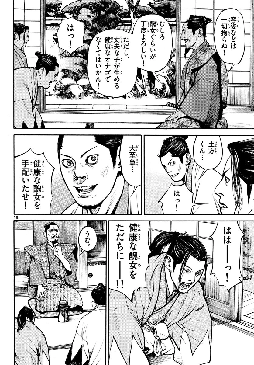 アサギロ 第143話 - 18