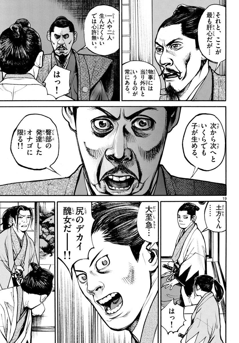 アサギロ 第143話 - 19
