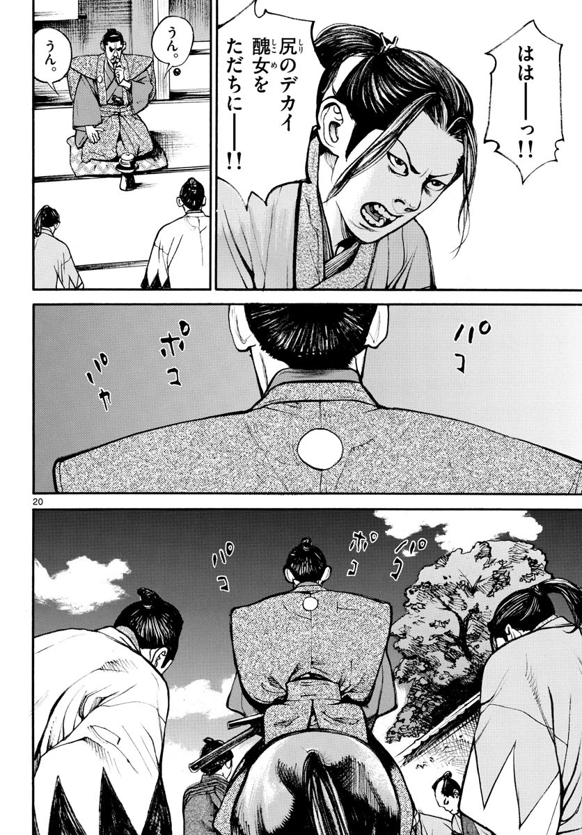 アサギロ 第143話 - 20