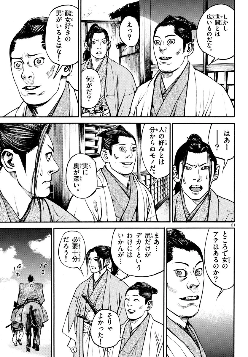 アサギロ 第143話 - 21