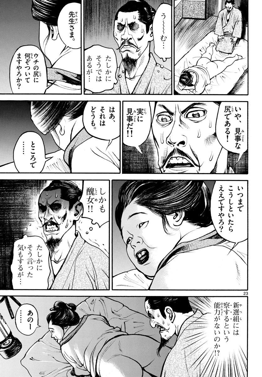 アサギロ 第143話 - 23