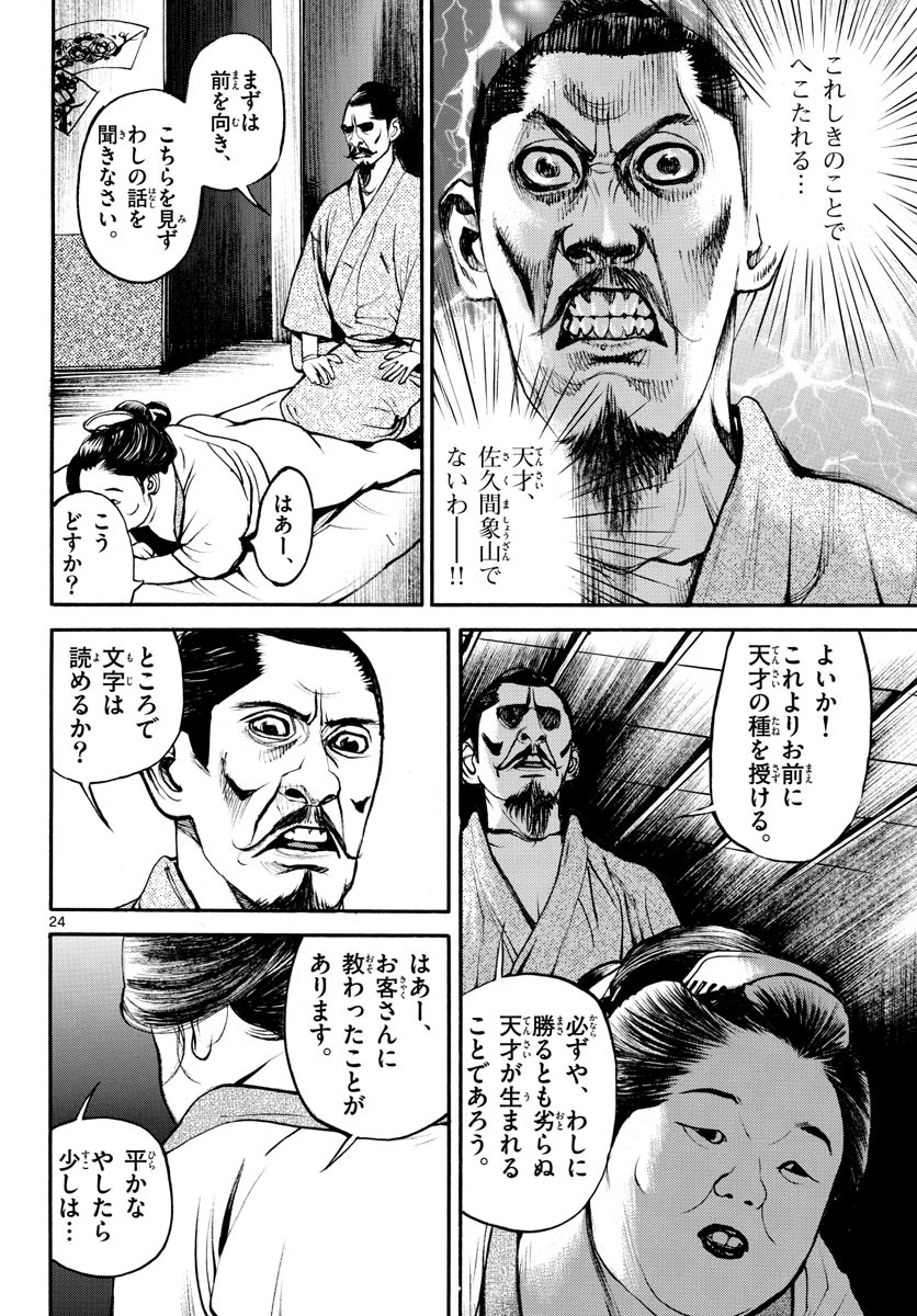 アサギロ 第143話 - 24