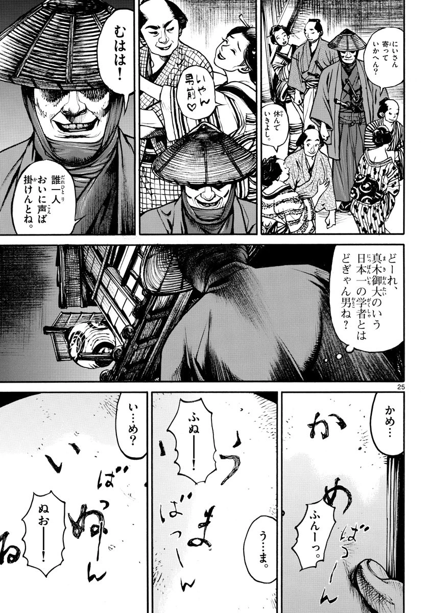 アサギロ 第143話 - 25