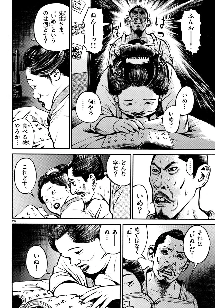 アサギロ 第143話 - 26