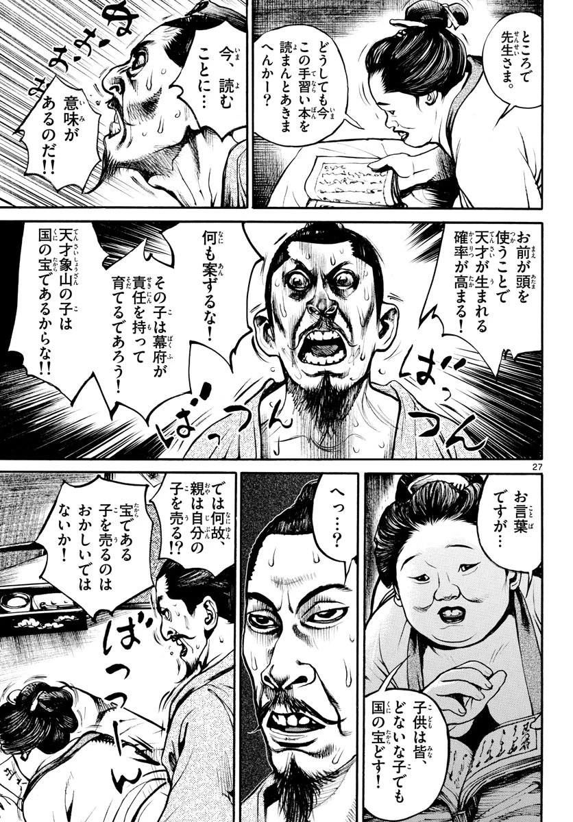 アサギロ 第143話 - 27