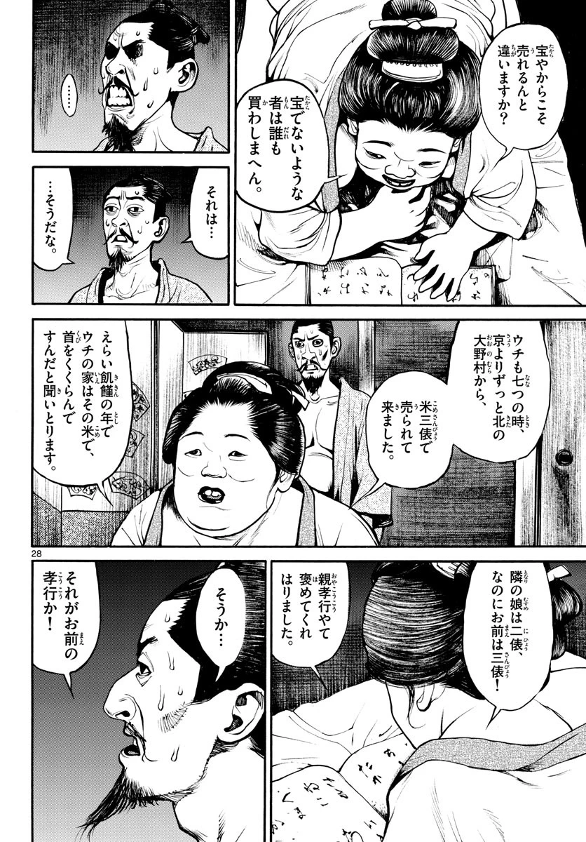 アサギロ 第143話 - 28