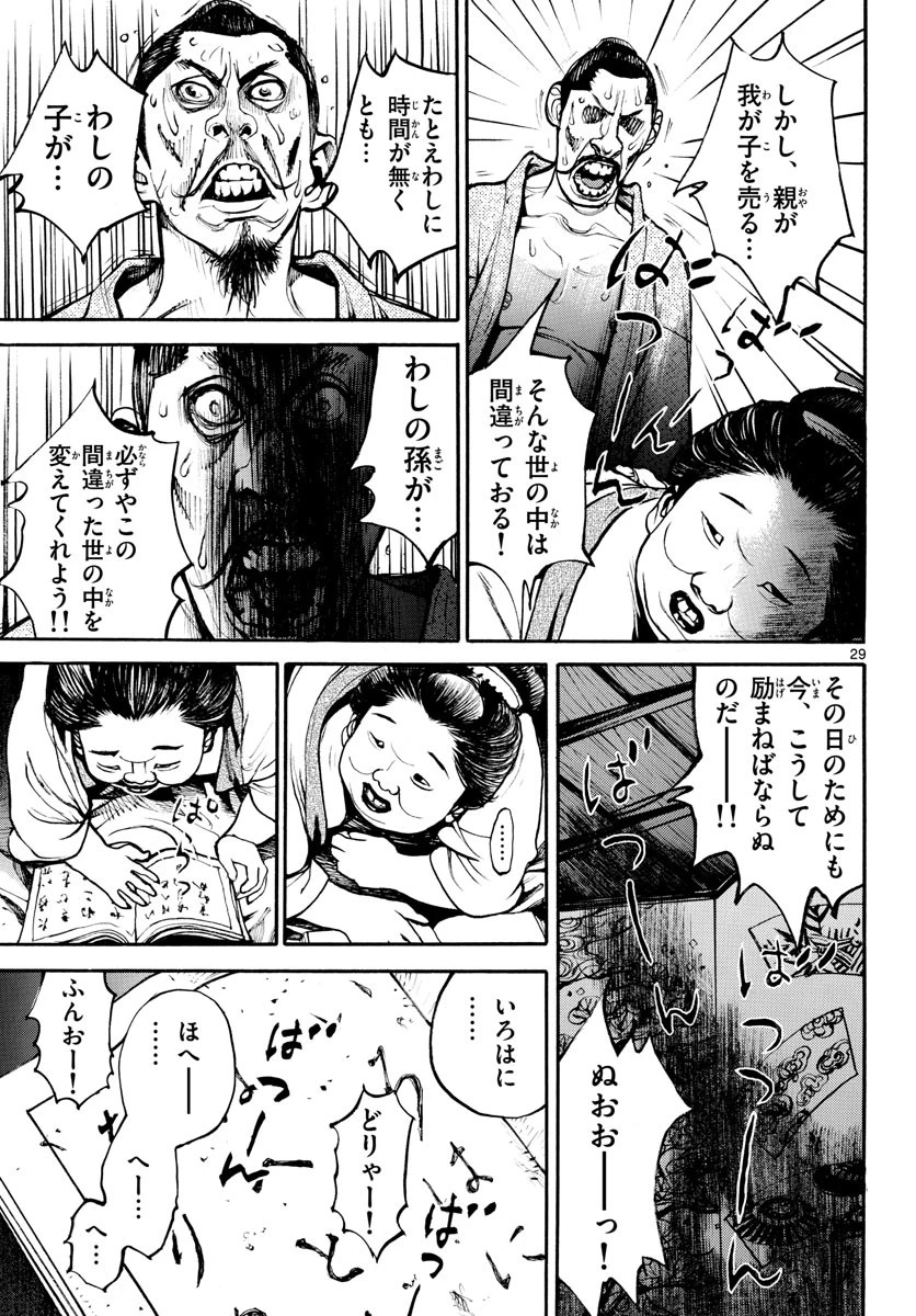 アサギロ 第143話 - 29
