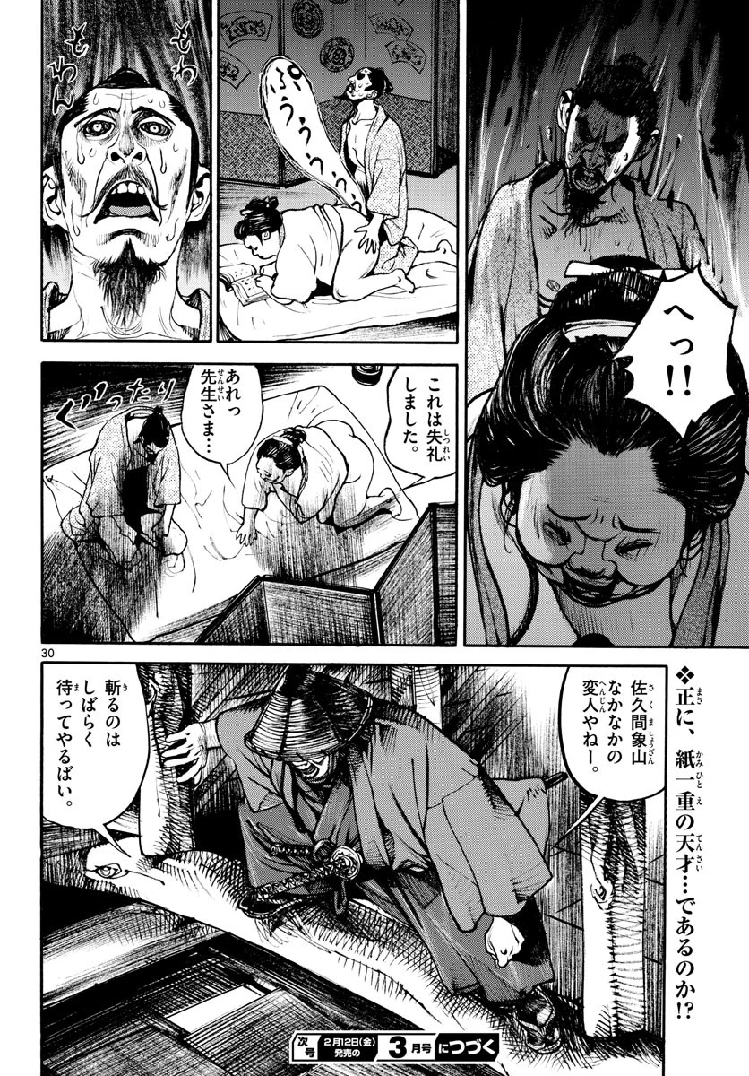 アサギロ 第143話 - 30