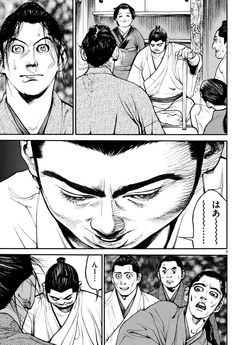 アサギロ 第145話 - 3