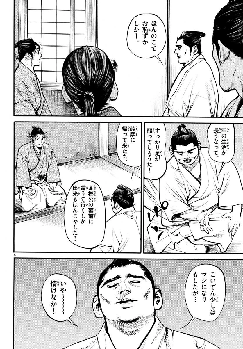 アサギロ 第145話 - 4