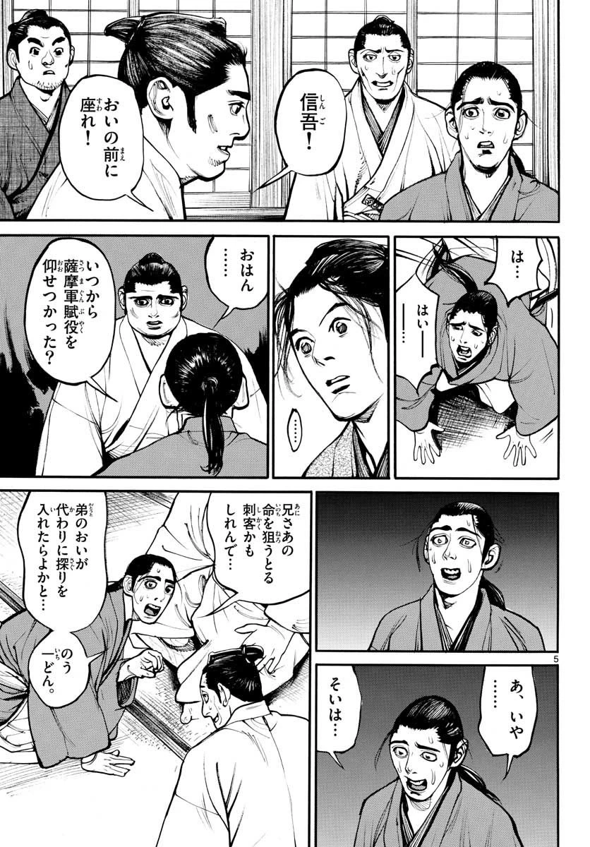 アサギロ 第145話 - 5