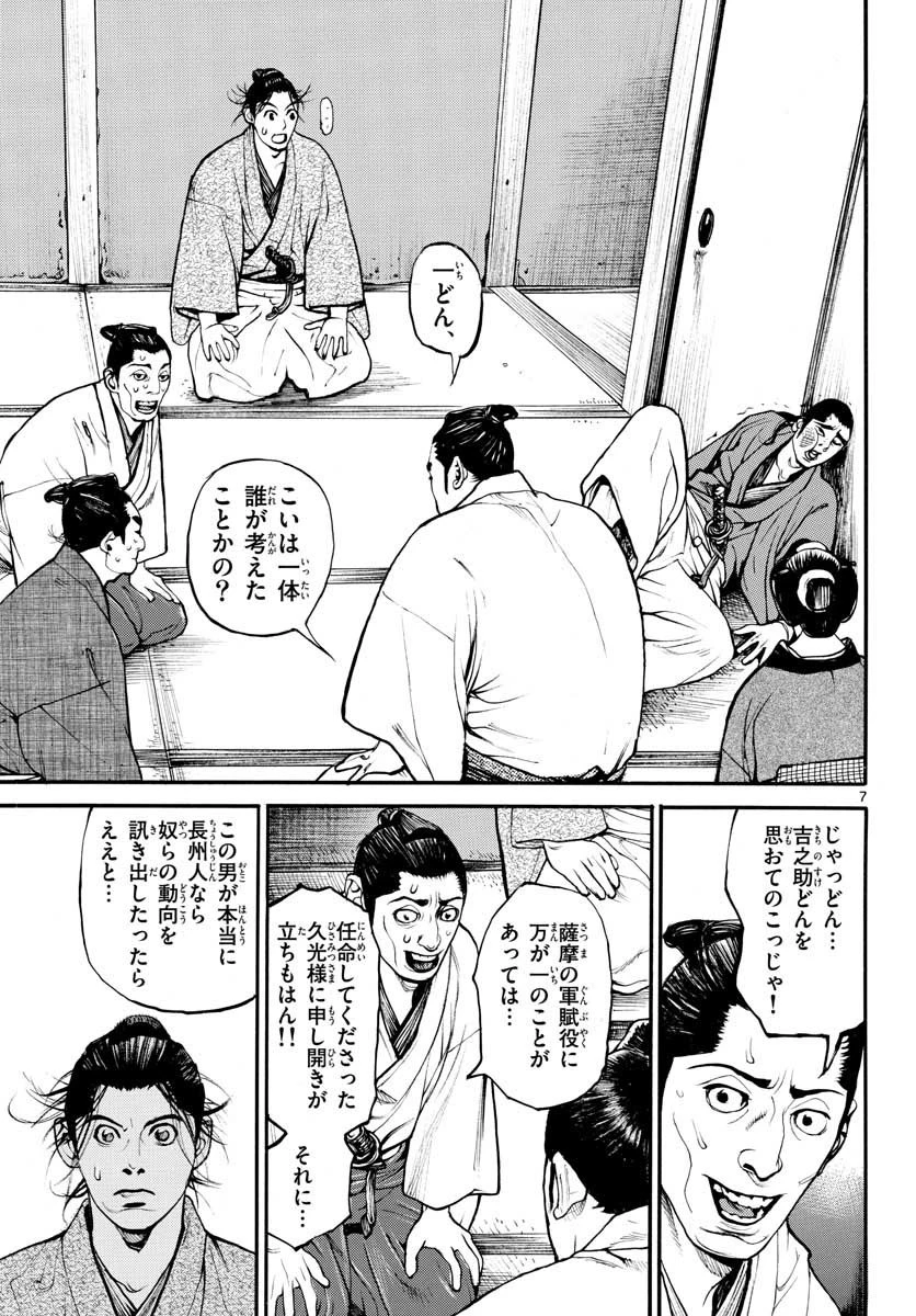 アサギロ 第145話 - 7