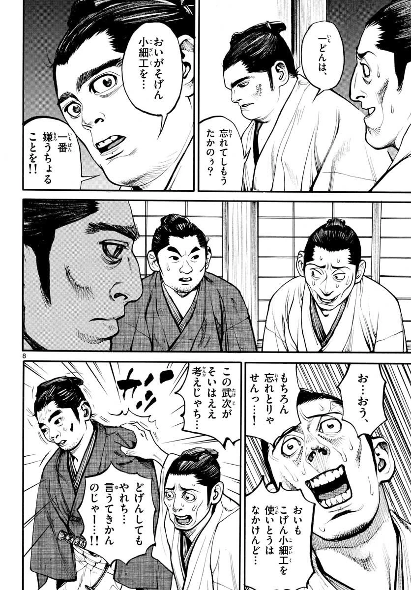 アサギロ 第145話 - 8