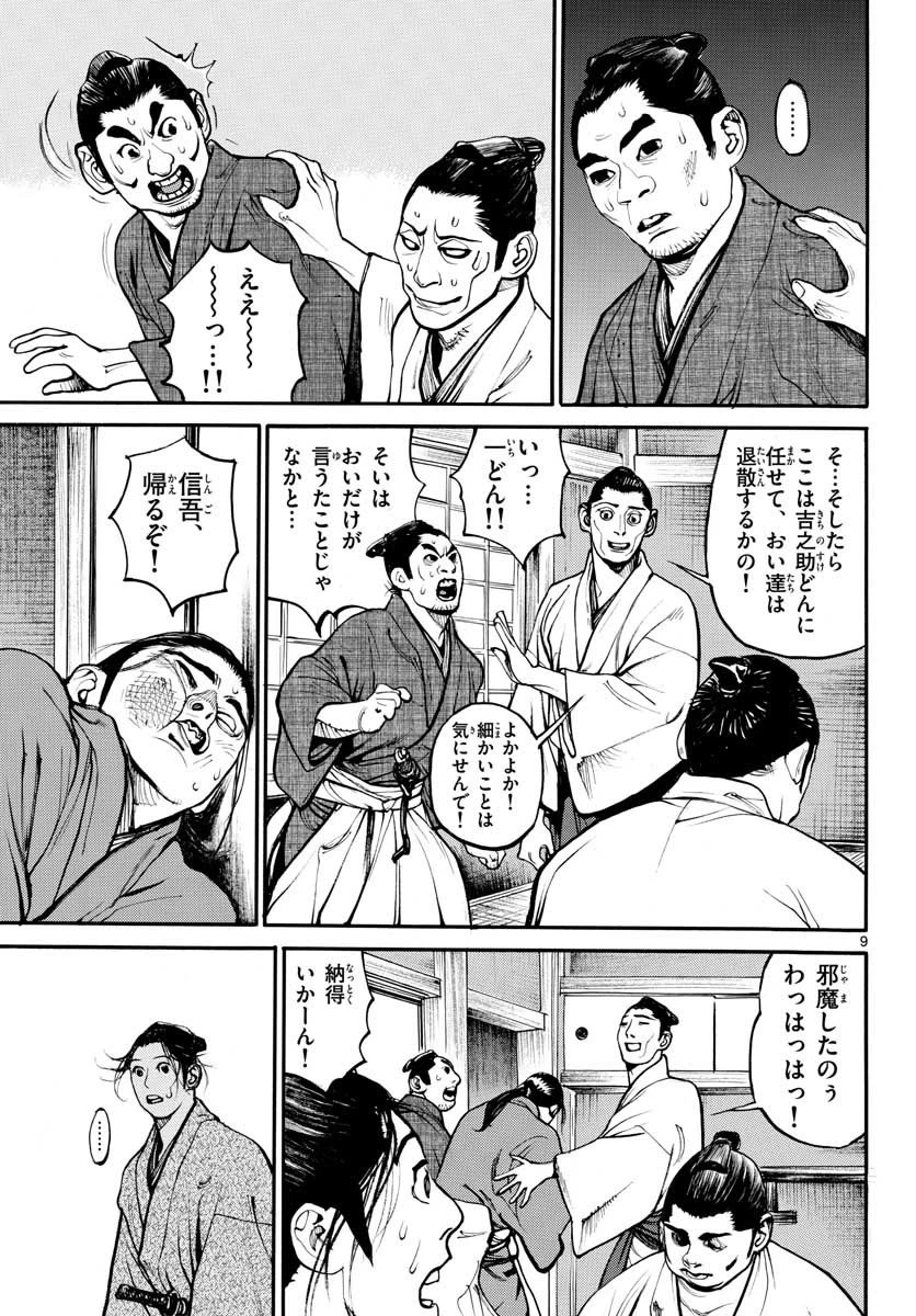 アサギロ 第145話 - 9