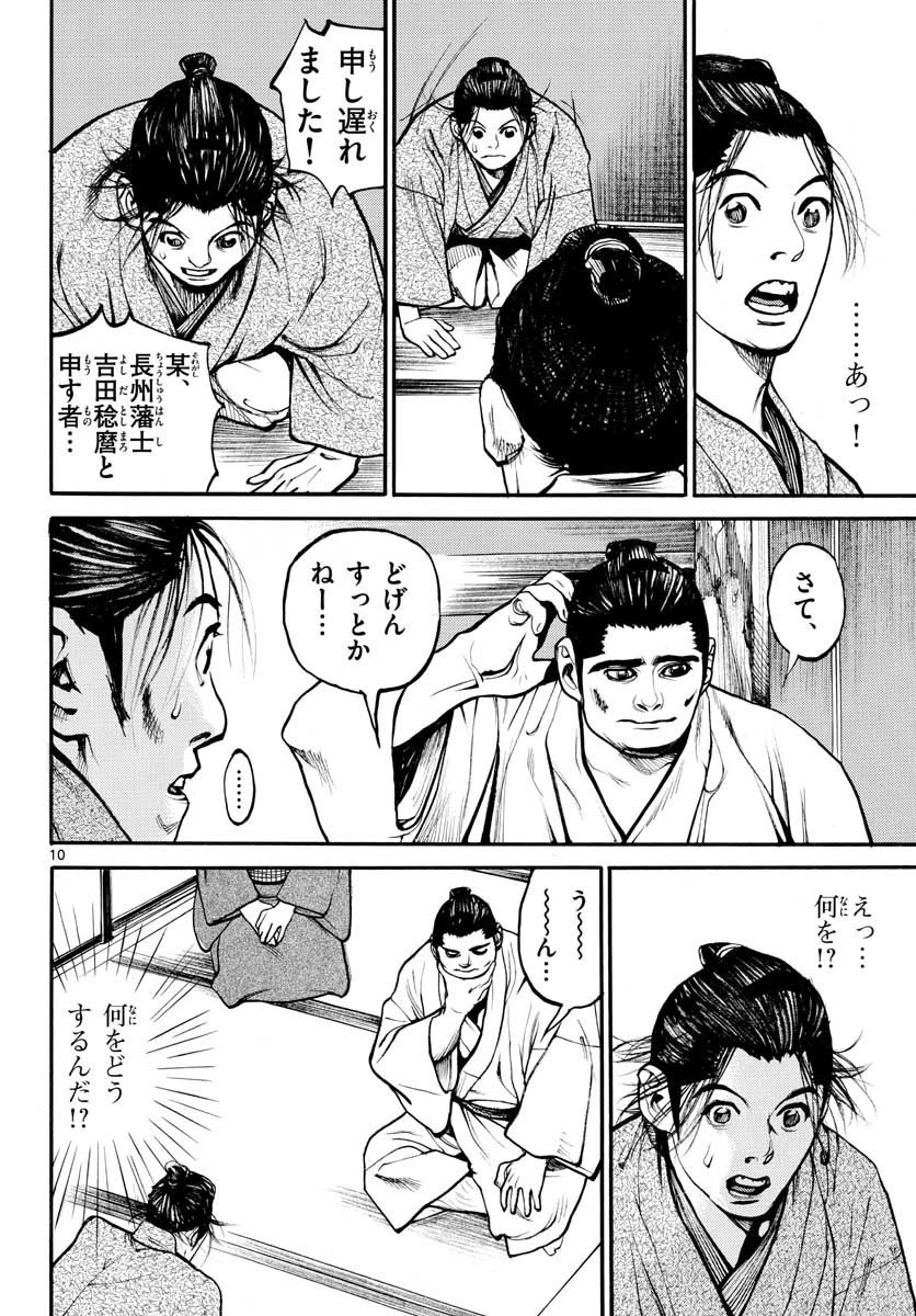 アサギロ 第145話 - 10